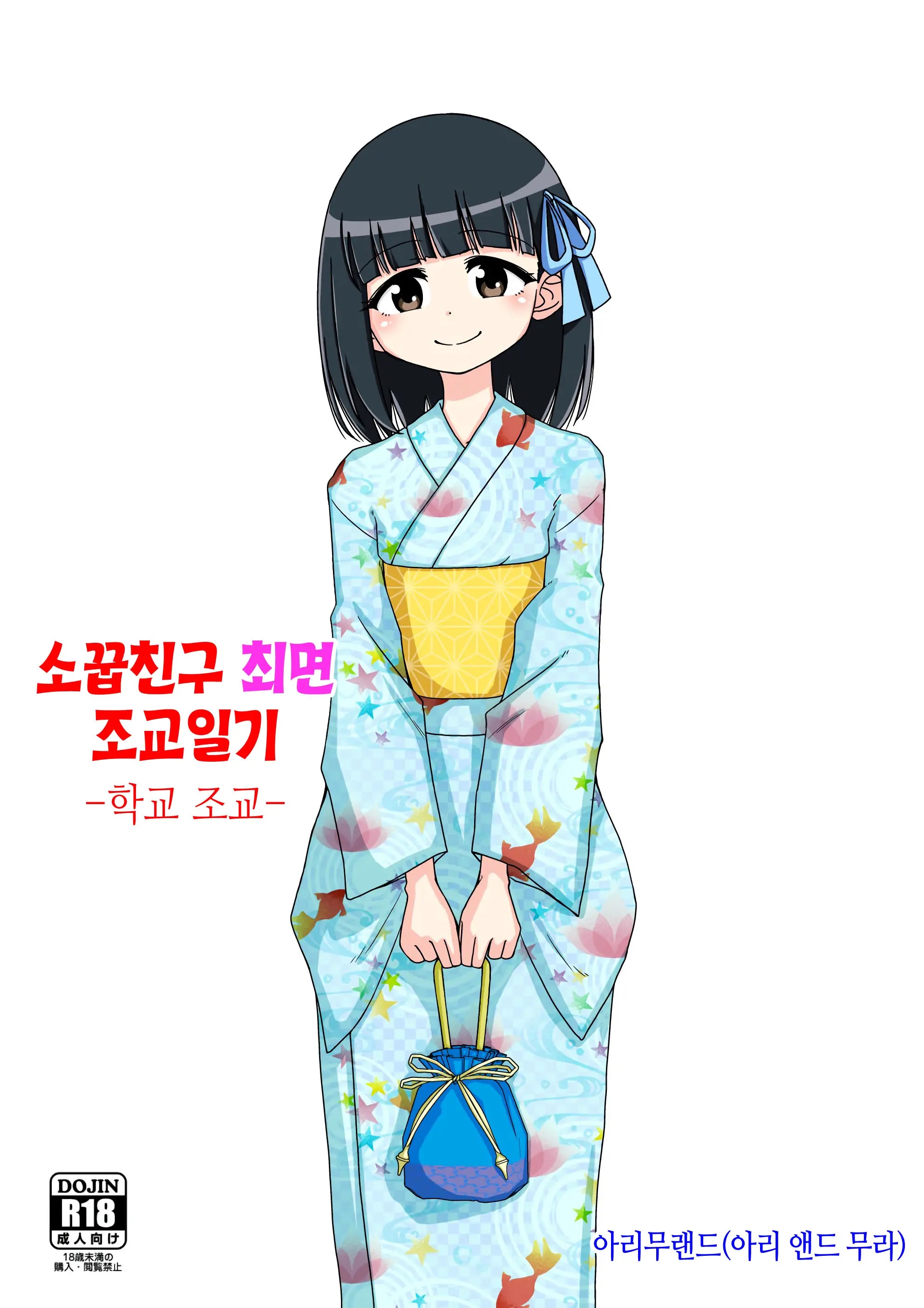 Osananajimi Saimin Choukyou Nikki 2 | 소꿉친구 최면 조교일기 2